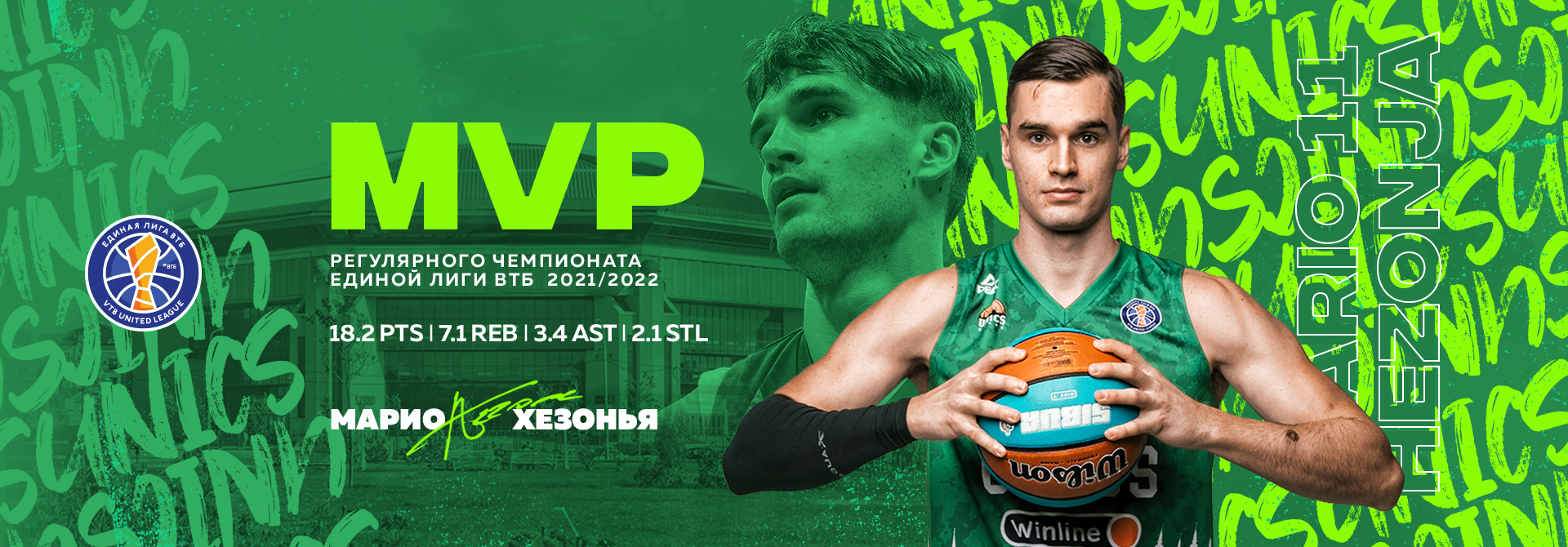 Марио ХЕЗОНЬЯ – MVP регулярного сезона 2021/2022!