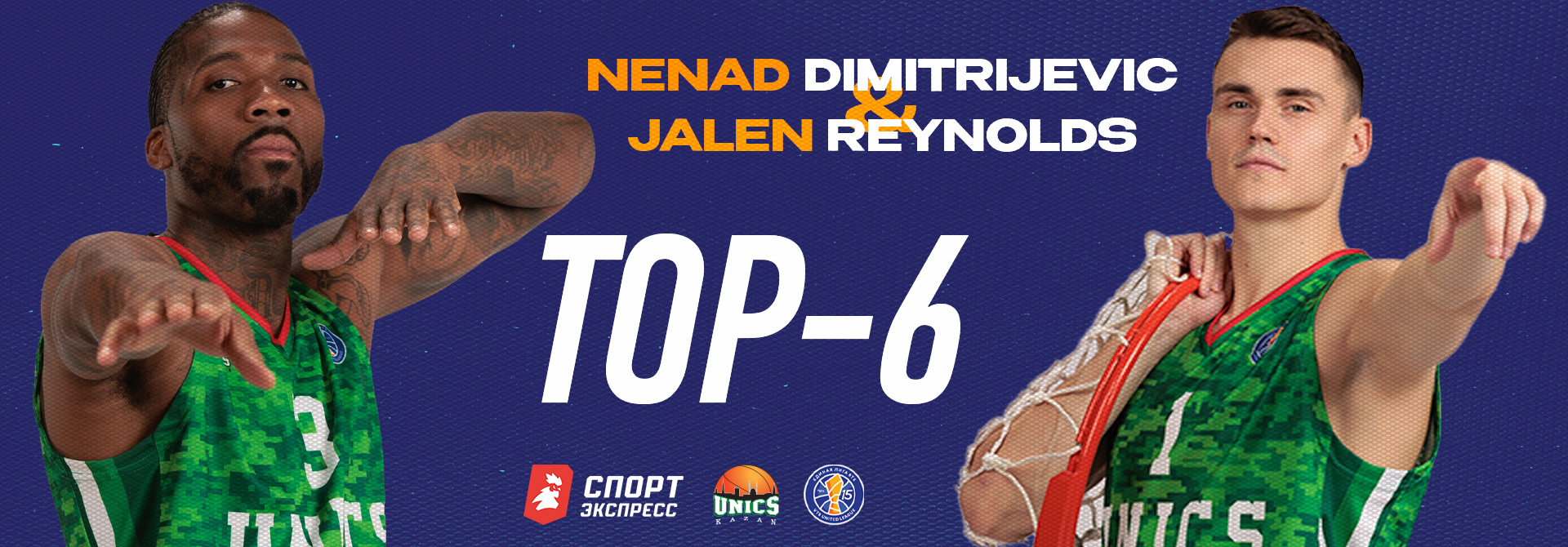Димитриевич и Рейнольдс – в топ-6 игроков «регулярки» по результатам опроса баскетболистов